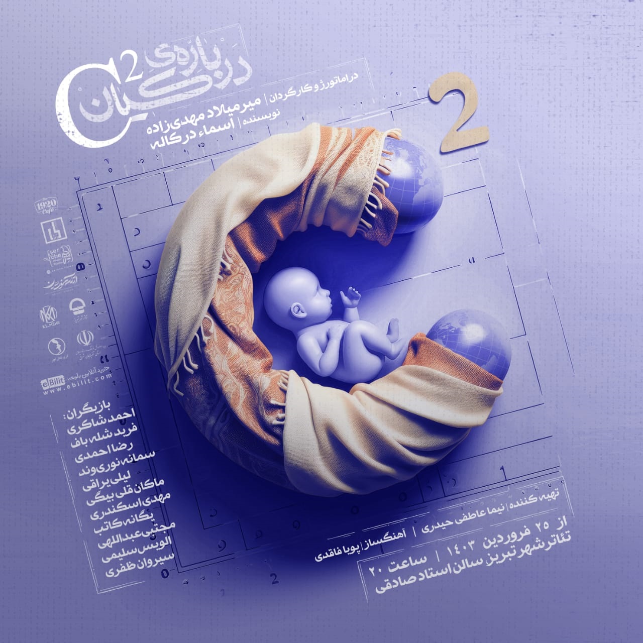 پوستر نمایش دربارهی کیان